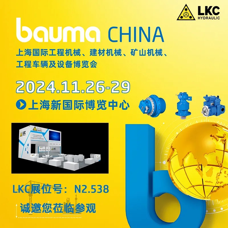 力克川液压邀您参观2024上海宝马展bauma CHINA1.jpg 力克川液压邀您参观2024上海宝马展bauma CHINA1.jpg