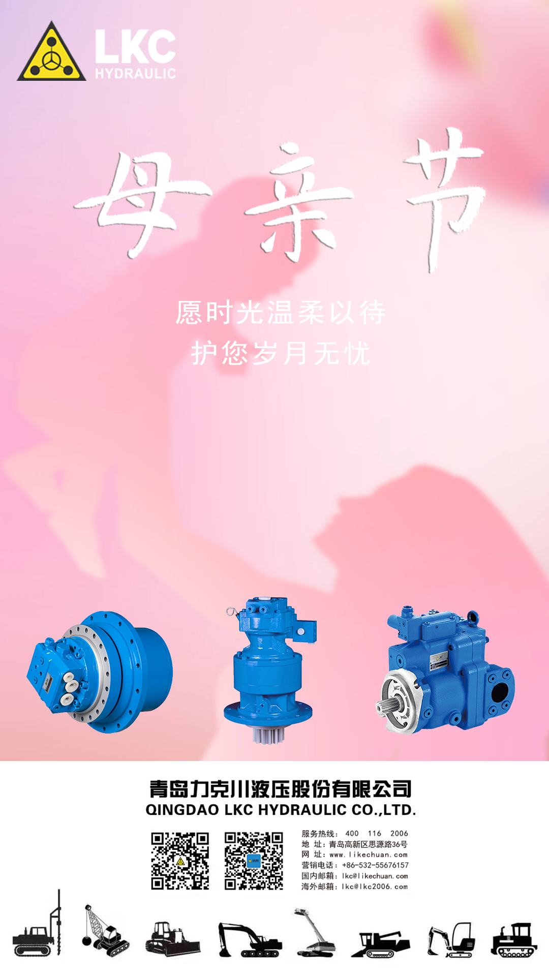 母亲节 春晖寸草，感恩母亲.png