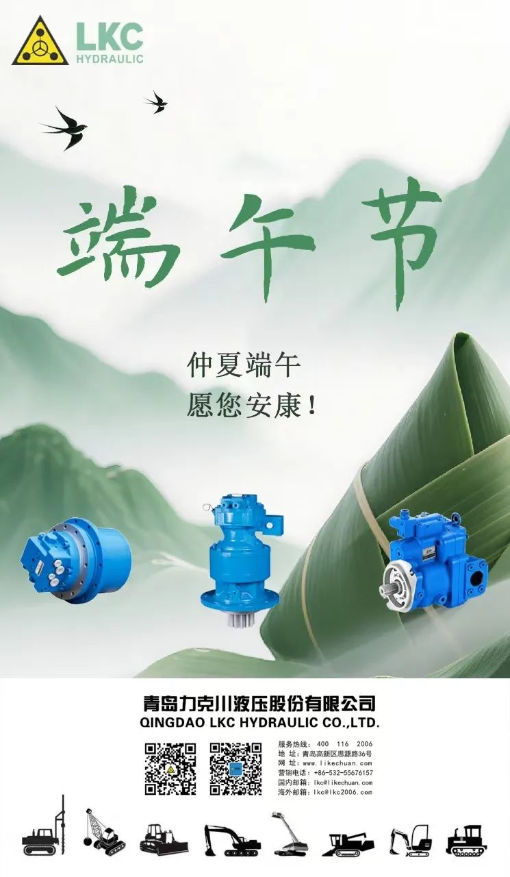 力克川液压祝您端午安康！.jpg